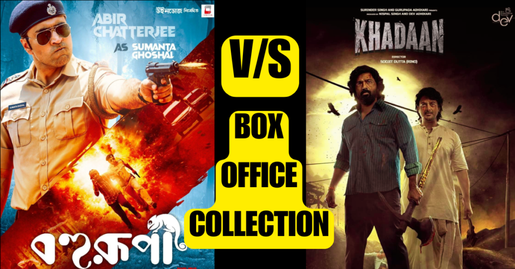 Khadaan vs Bohurupi Box Office Collection: Day-Wise Comparison