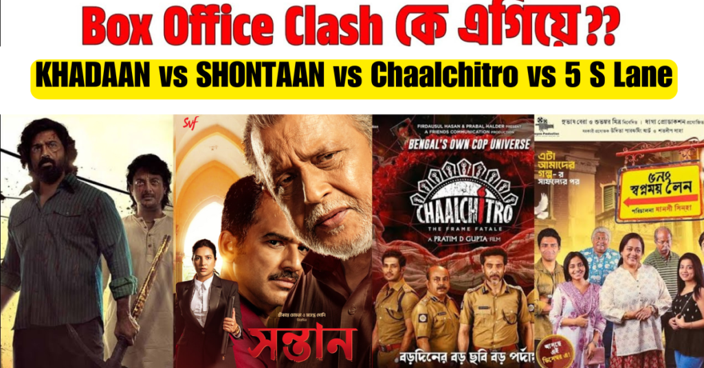 khadaan vs shontaan vs chaalchitro vs 5 No. Swapnomoy Lane