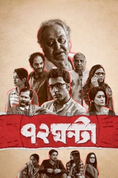 72 Hours poster