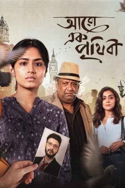 Aaro Ek Prithibi poster