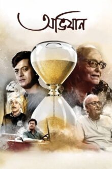 Abhijaan poster