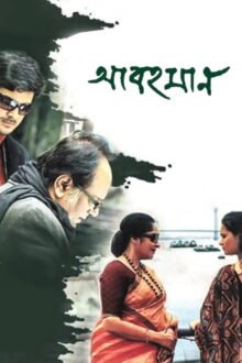 Abohomaan Bengali movie poster