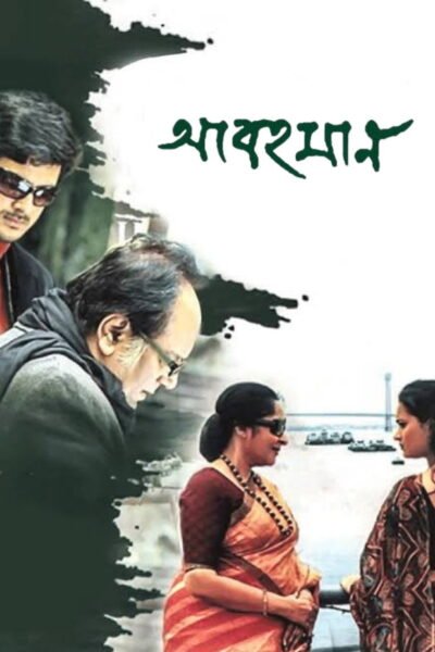 Abohomaan poster