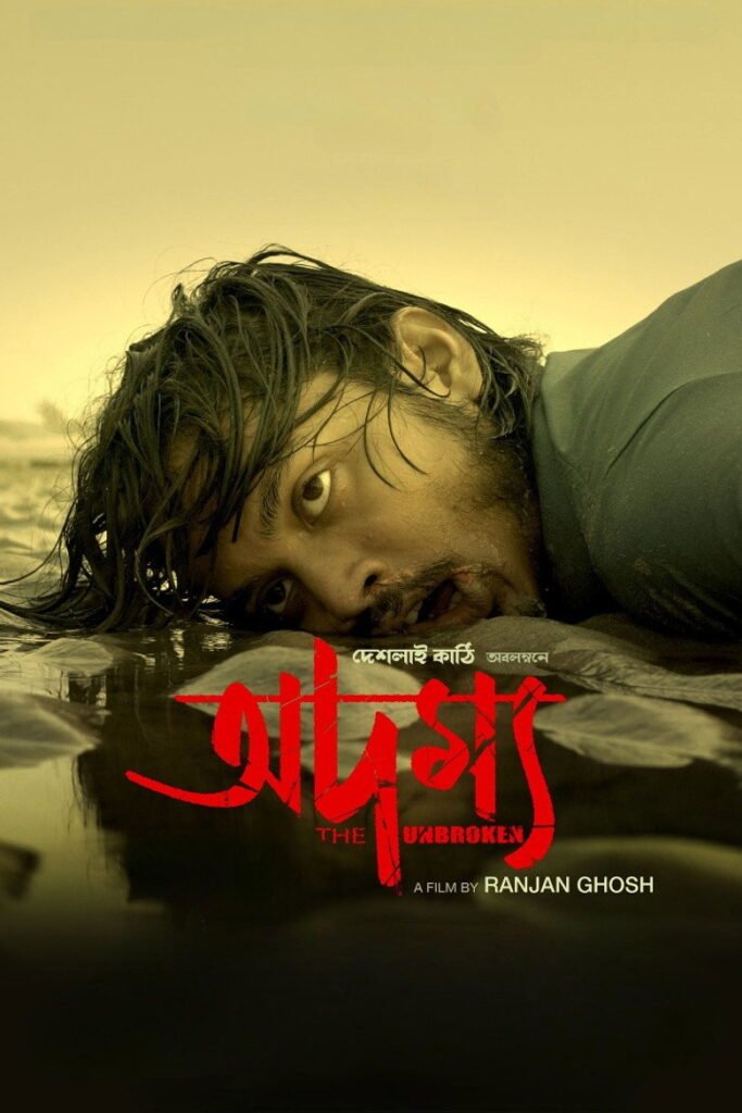 Adamya poster