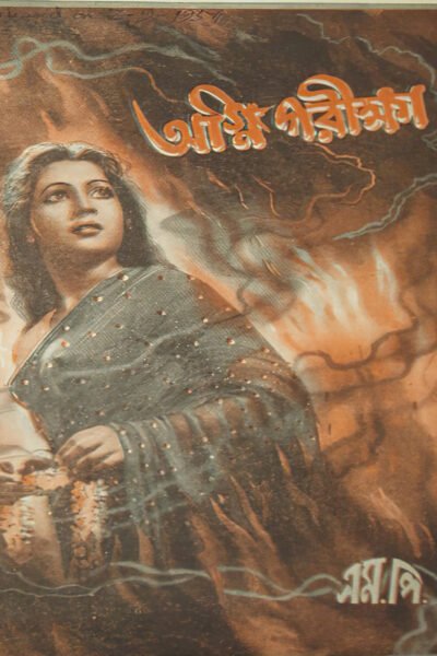 Agni Pariksha poster