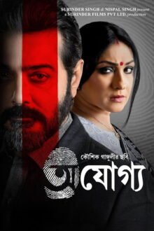 Ajogyo poster