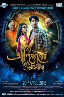 Alinagarer Golokdhadha poster