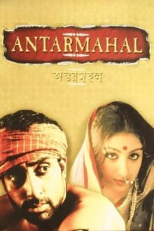 Antarmahal Bengali movie poster