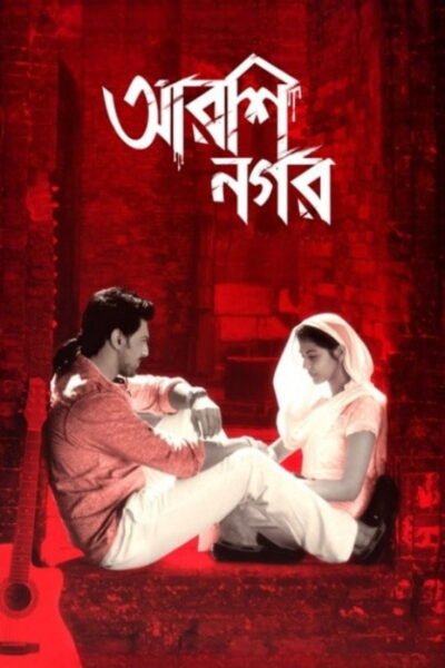 Arshinagar (2015): Aparna Sen’s musical ensemble film