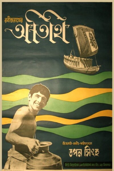 Atithi poster