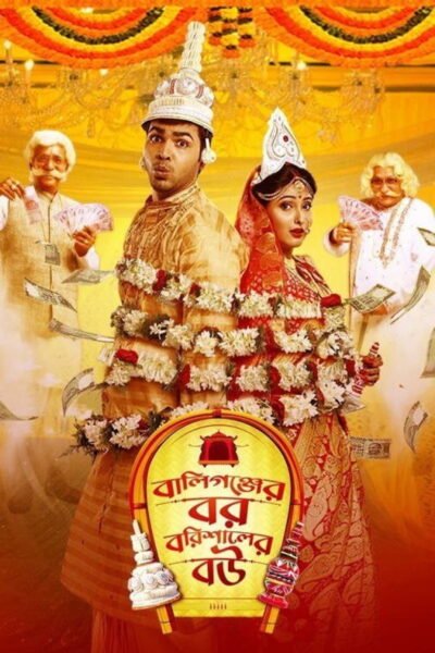 Ballygunger Bor Barishaler Bou poster