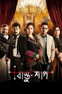 Bastu Shaap Bengali movie poster