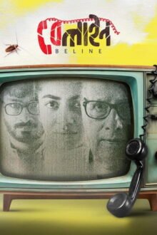Beline poster