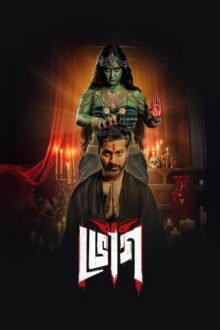 Bhog Bengali movie poster