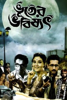 Bhooter Bhabishyat poster