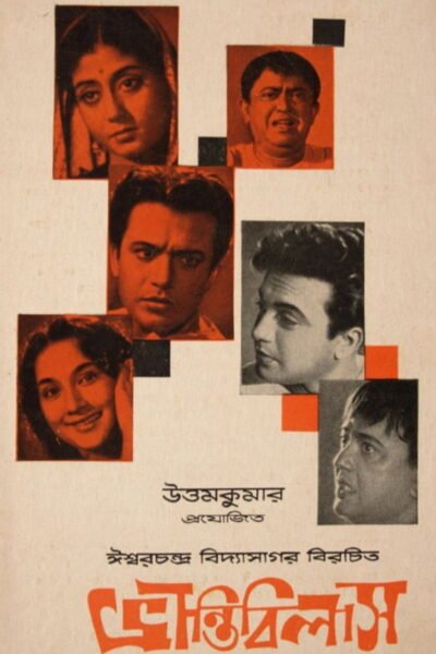 Bhrantibilas poster