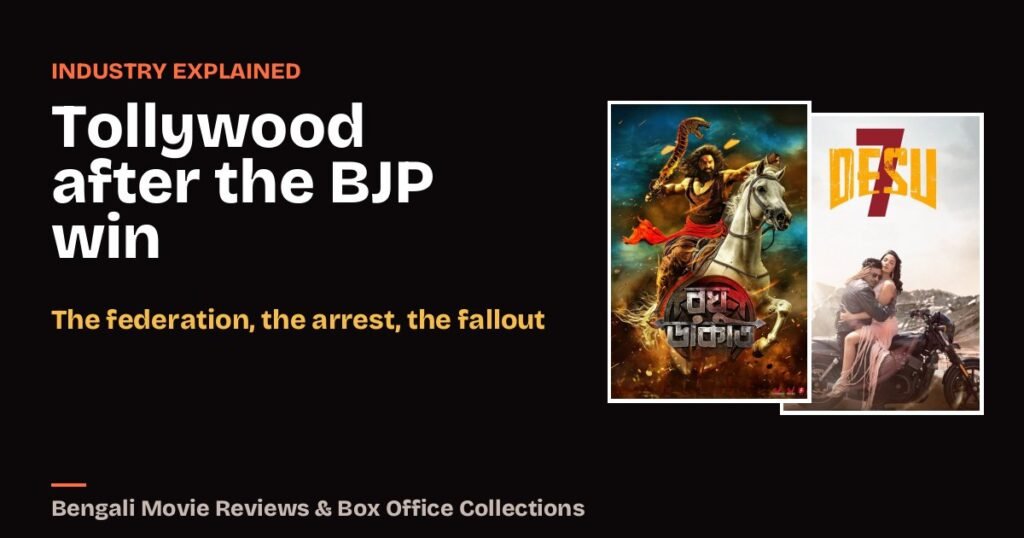 Tollywood After the BJP Win: Why the Film Federation Was Dissolved and What Happened to Swarup Biswas