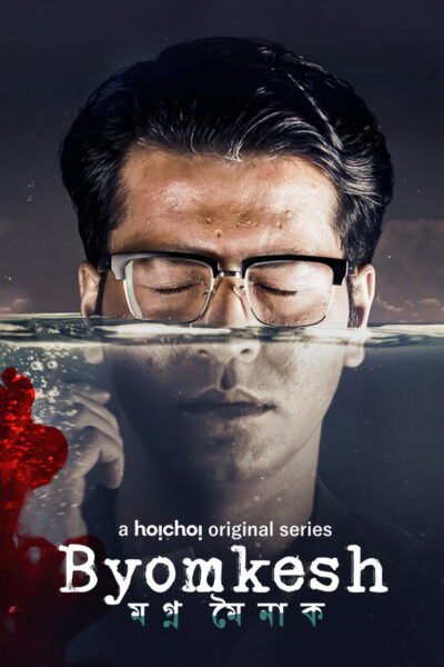 Byomkesh Season 2 poster