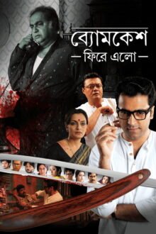 Byomkesh Phire Elo Bengali movie poster