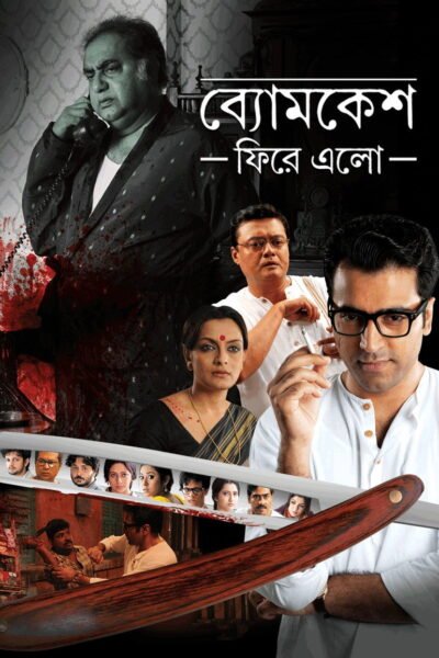 Byomkesh Phire Elo poster