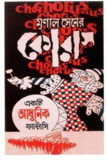 Chorus poster