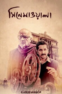 Cinemawala Bengali movie poster