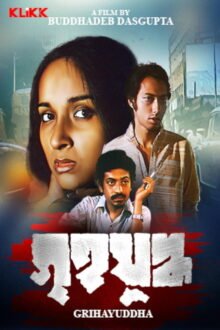 Crossroads Bengali movie poster