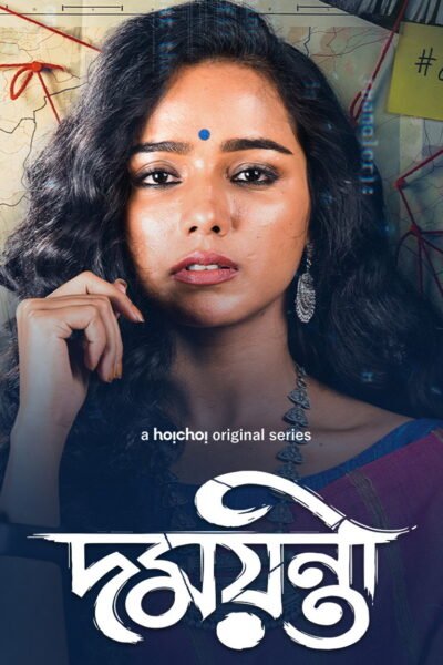 Damayanti poster