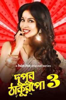 Dupur Thakurpo poster