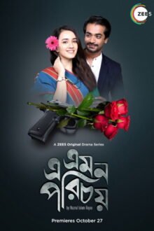 E Emon Porichoy poster