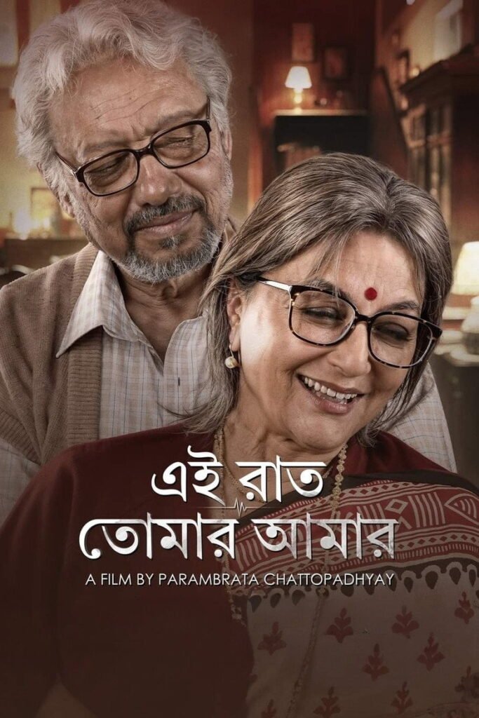 Ei Raat Tomar Amaar poster