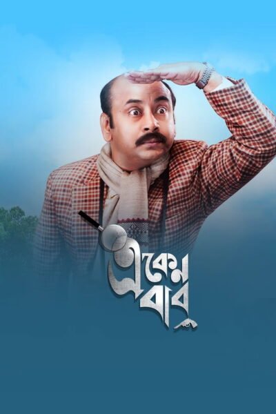 Eken Babu Season 4 poster