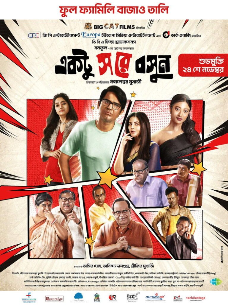 Ektu Sore Boshun poster