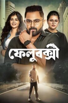 FeluBakshi poster