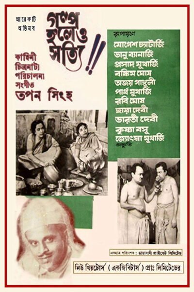 Galpo Holeo Satti poster