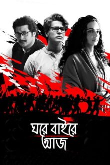 Ghawre Bairey Aaj Bengali movie poster