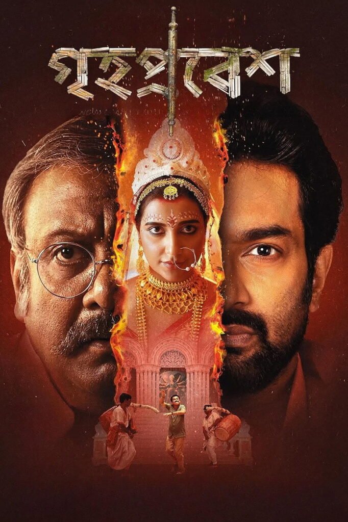 Grihapravesh poster