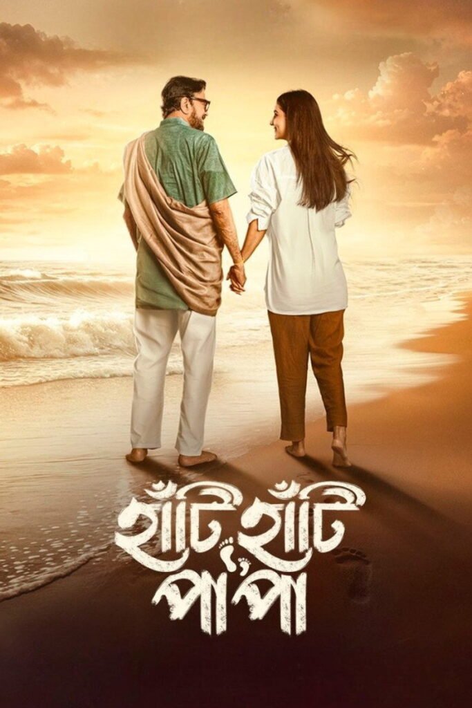 Haati Haati Paa Paa poster