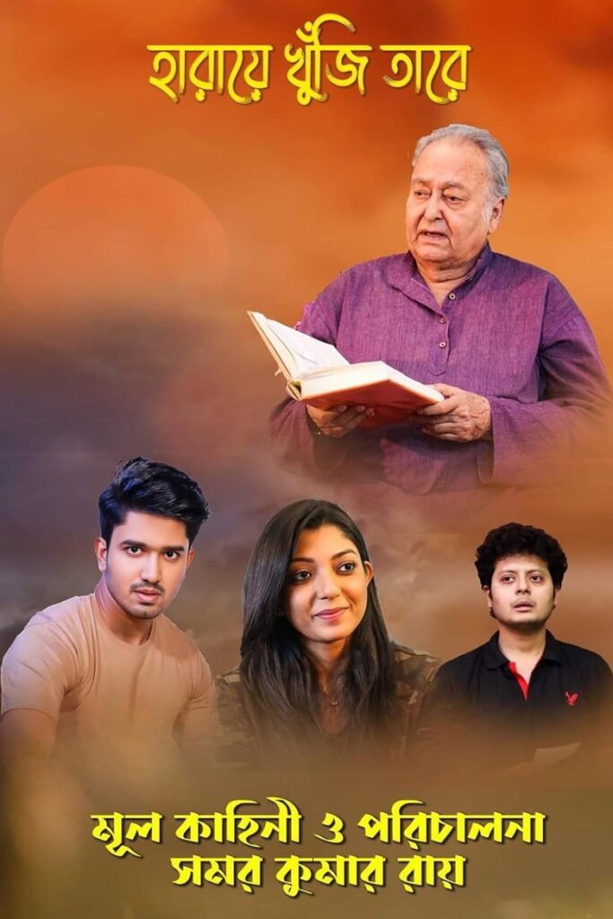 Haray Khuji Tare poster