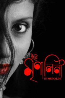 Iti Mrinalini Bengali movie poster