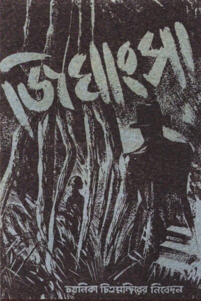 Jighangsa poster