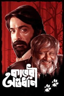 Kaberi Antardhan Bengali movie poster