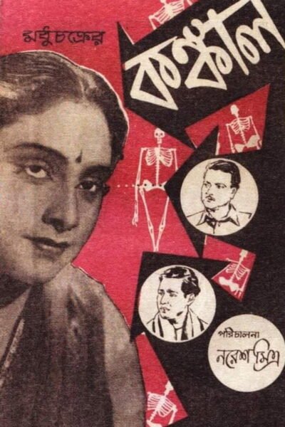 Kankal poster