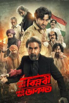 Keu Bole Biplobi Keu Bole Dakat poster
