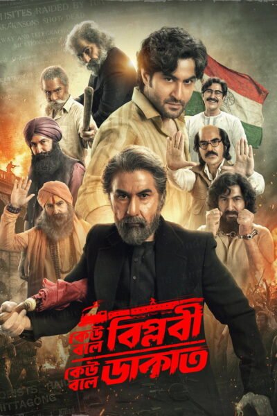 Keu Bole Biplobi Keu Bole Dakat poster