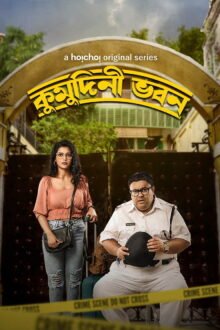 Kumudini Bhavan poster