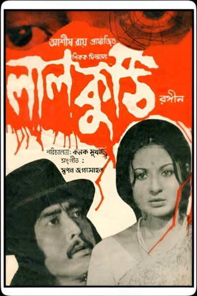 Laal Kuthi poster
