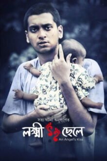Lokkhi Chele Bengali movie poster