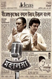Mahalaya poster
