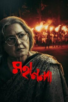 Mahananda Bengali movie poster
